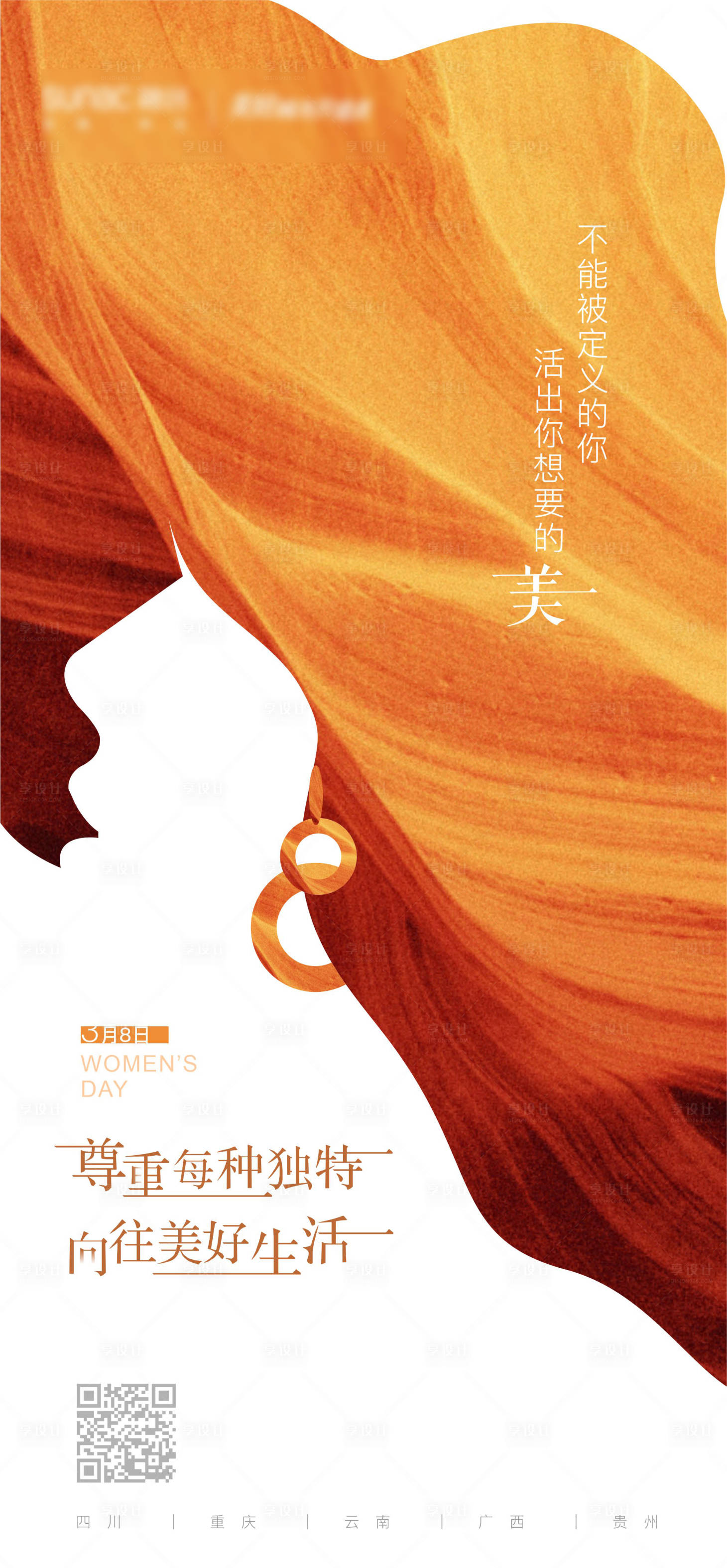 源文件下载【三八妇女节】编号：28040007416667614