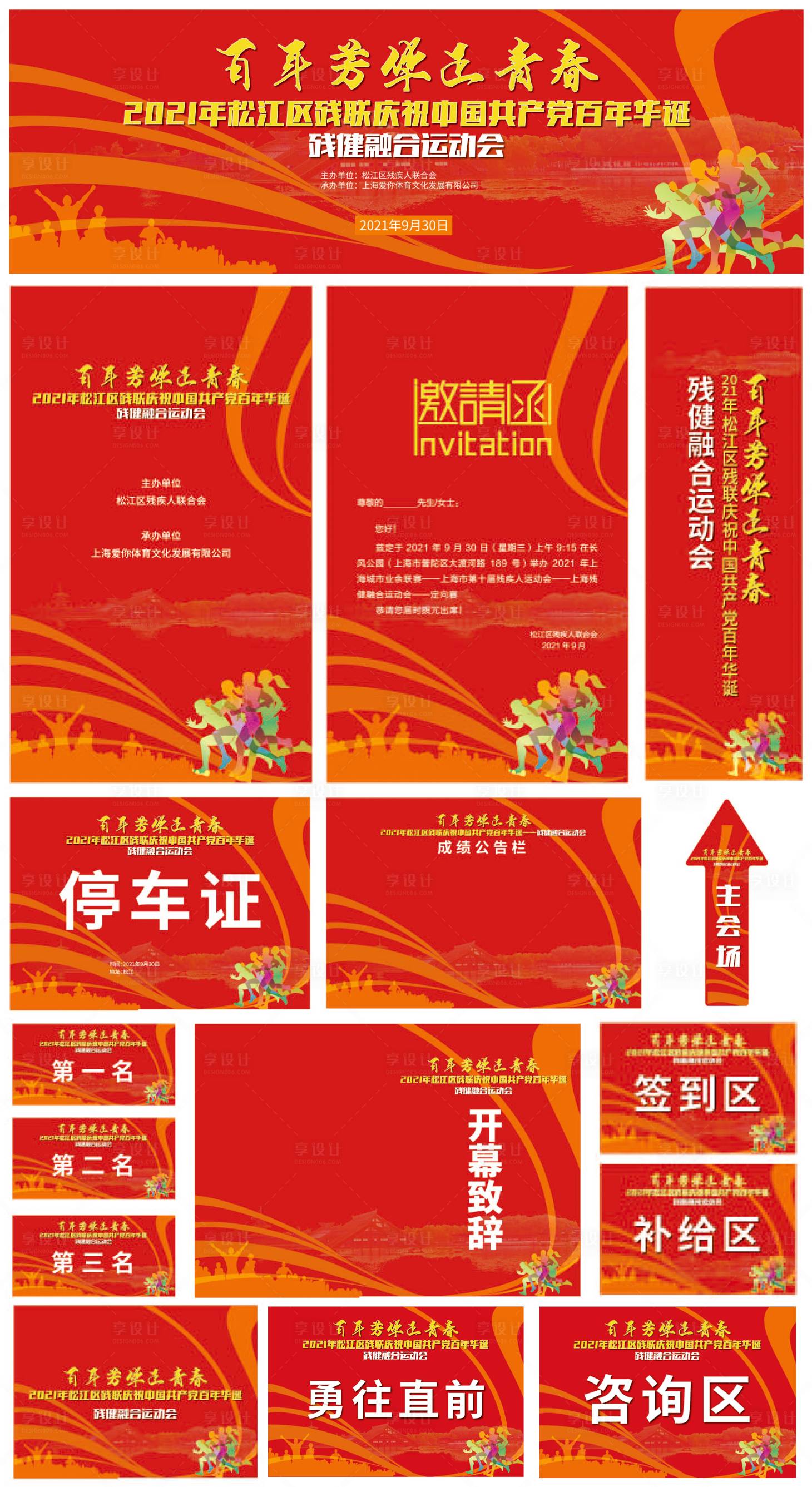 源文件下載【享設計】搜索編號：21820007357684906【百年芳華正青春體育活動展板】