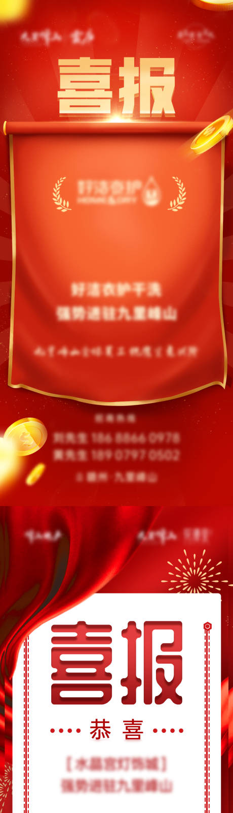 源文件下载【地产喜报】编号：37340007065563567