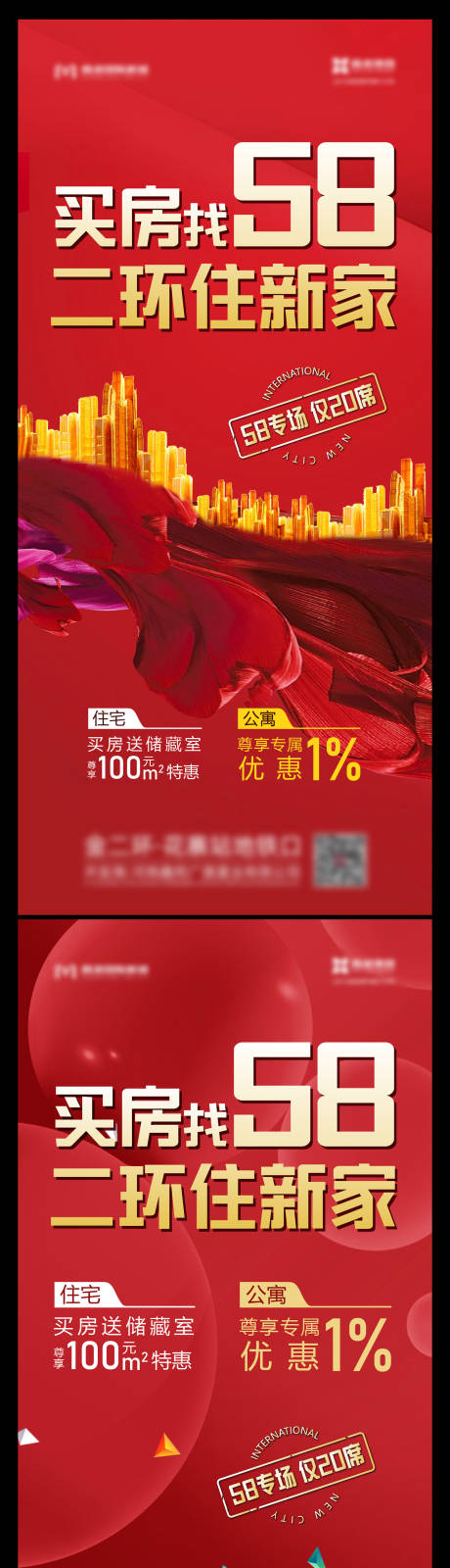 源文件下载【红色渠道专场政策优惠系列海报】编号：54290007198772848