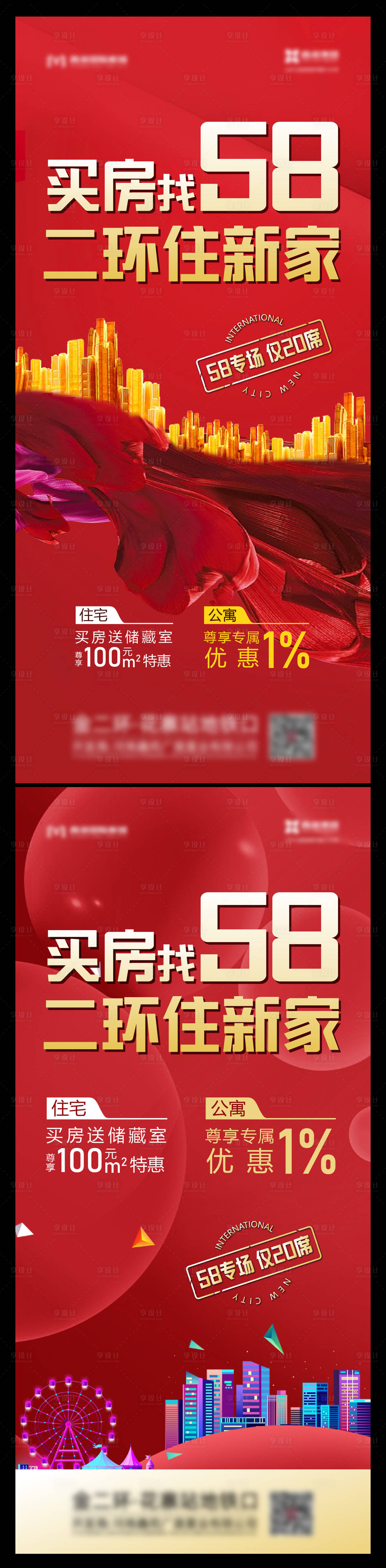 源文件下載【享設計】搜索編號：54290007198772848【紅色渠道專場政策優惠系列海報】