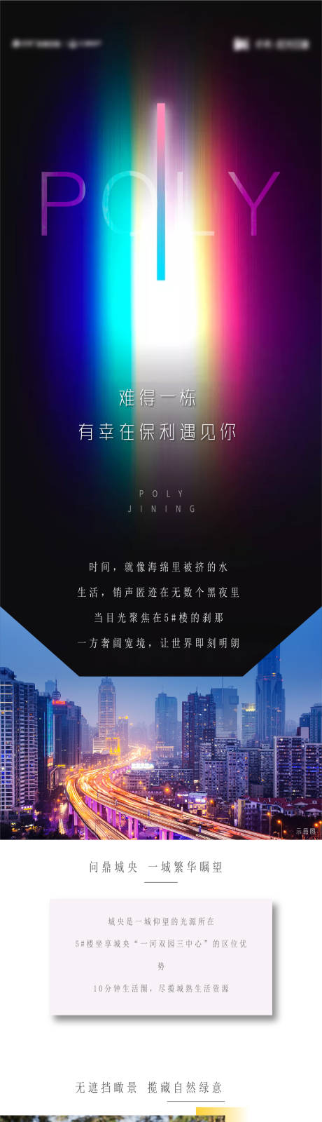 源文件下载【地产配套价值点加推长图】编号：11060007187262130