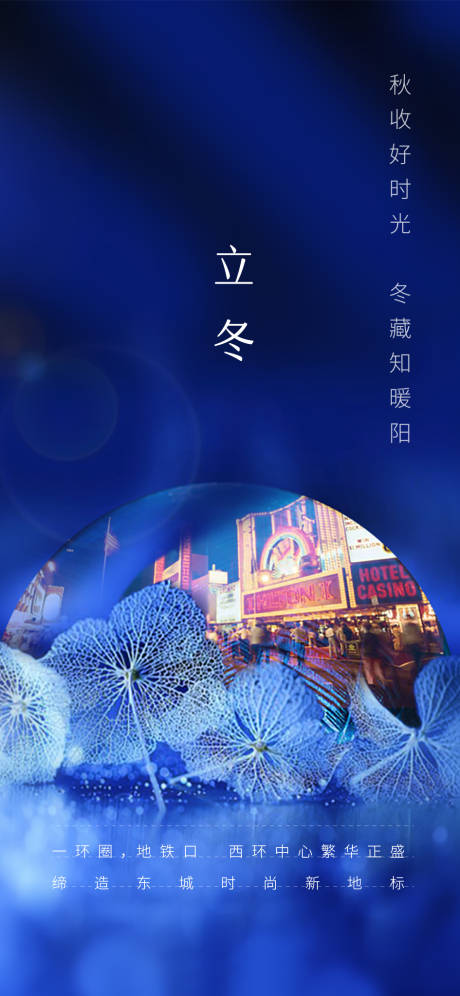 源文件下载【立冬节气海报】编号：47160007135649126