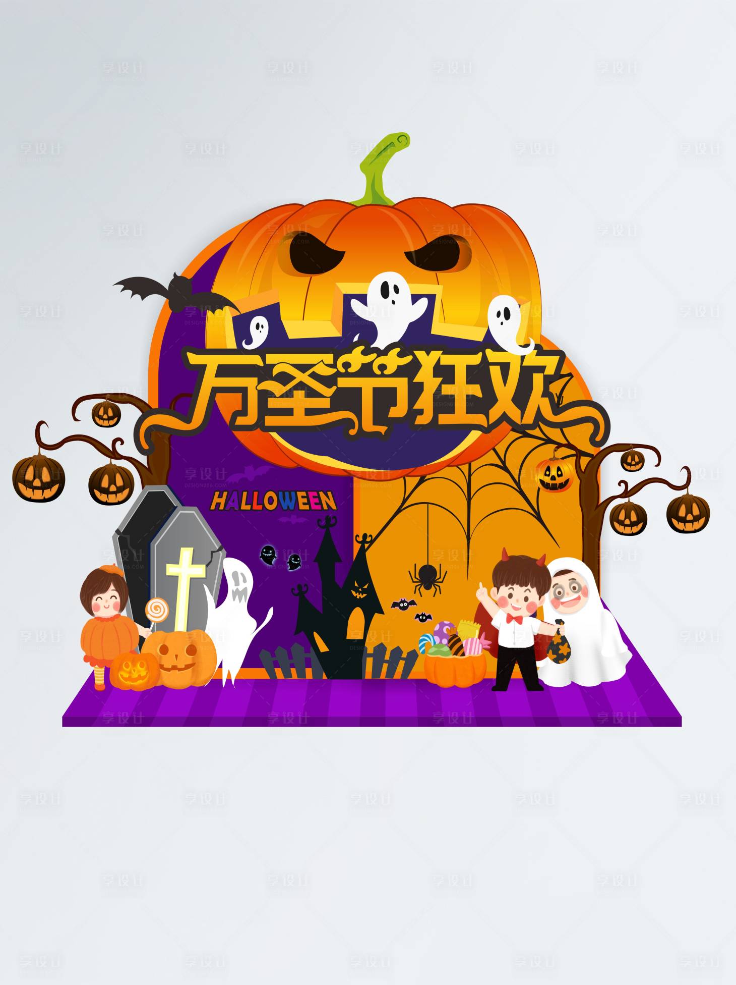 源文件下载【享设计】搜索编号：67160007086487708【紫色童趣万圣节美陈】
