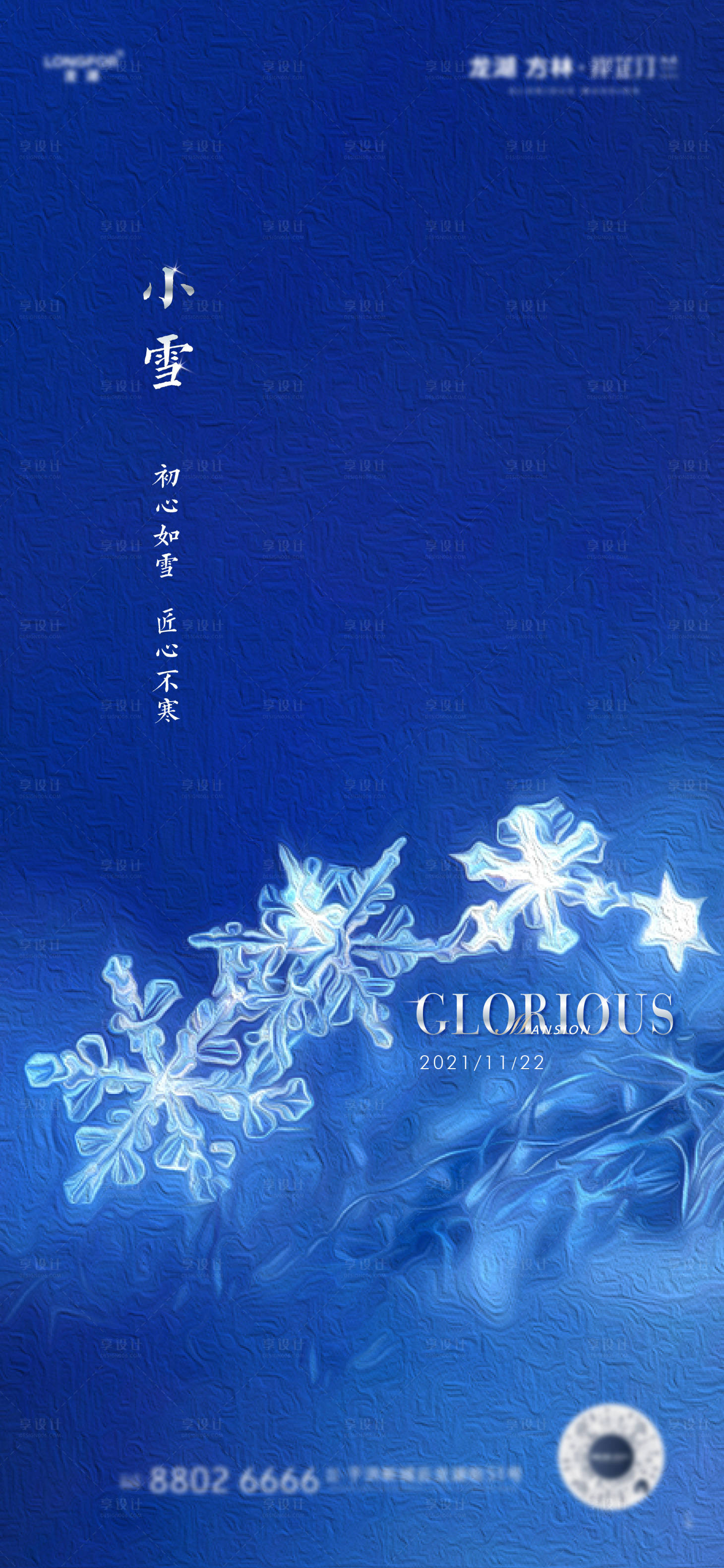 源文件下载【享设计】搜索编号：34080007334601282【地产小雪海报】