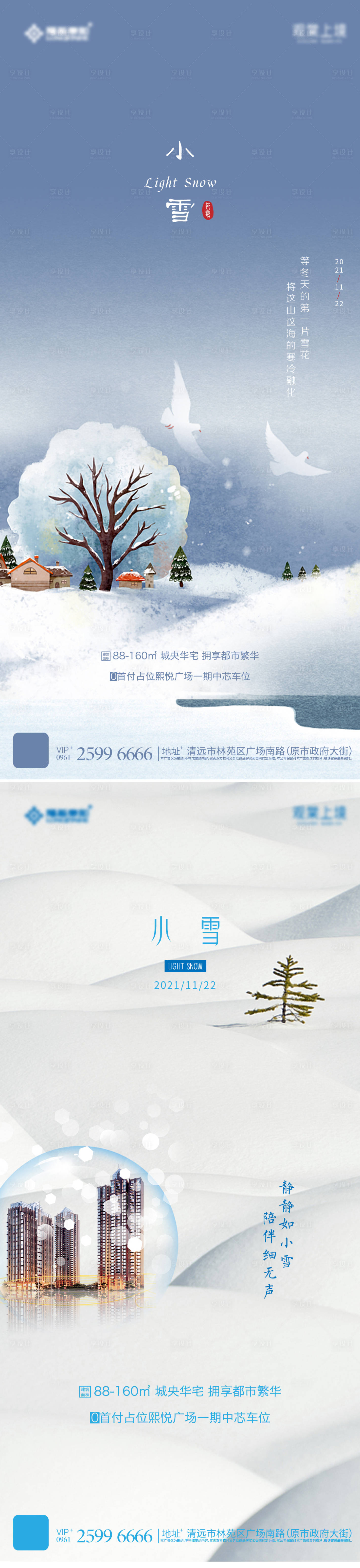 源文件下載【享設計】搜索編號：54080007300179506【小雪節氣系列海報】