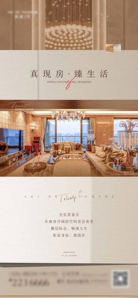 源文件下载【享设计】搜索编号：61590007135042482【法式高端豪宅价值海报】