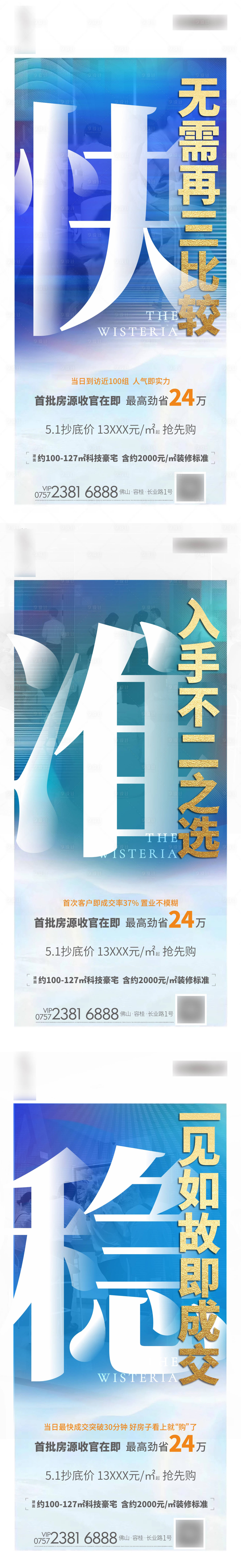 源文件下载【享设计】搜索编号：85220007163319613【房地产大字报热销倒计时海报】