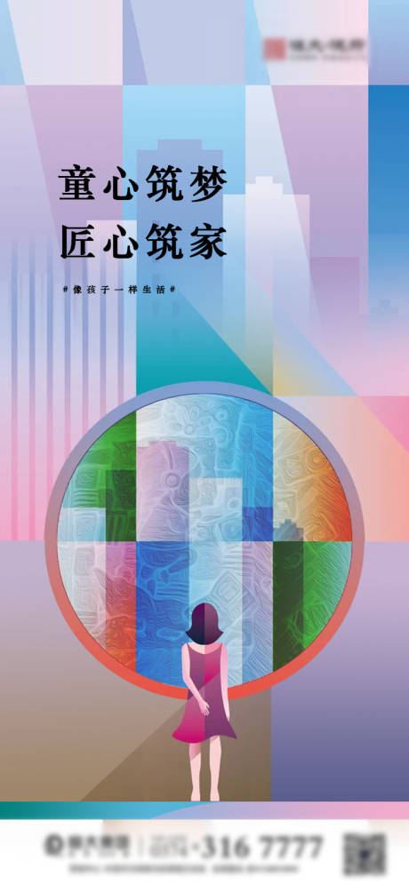 源文件下载【享设计】搜索编号：12020007087481116【童心筑梦价值点海报】