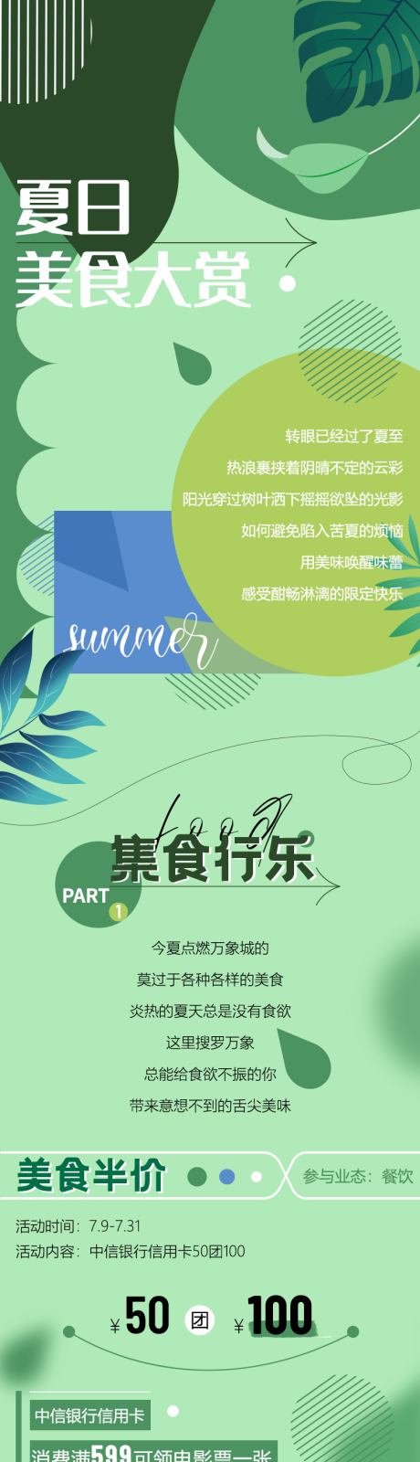 源文件下载【夏日美食长图海报】编号：61960007247928723