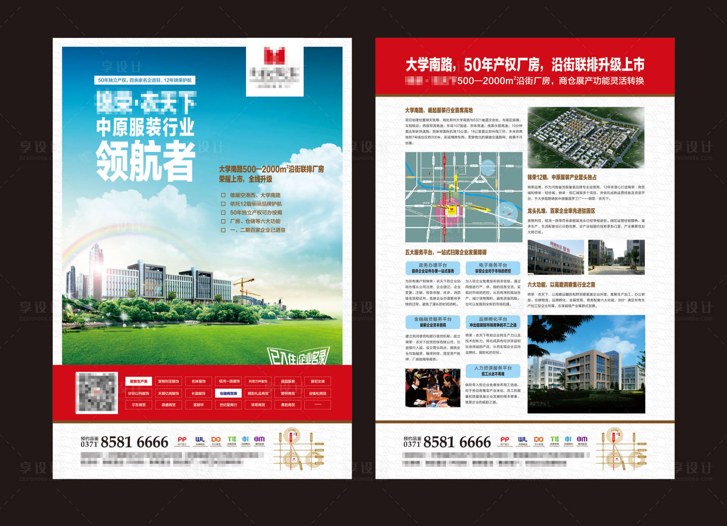 源文件下载【产业园单页】编号：93440007156219119