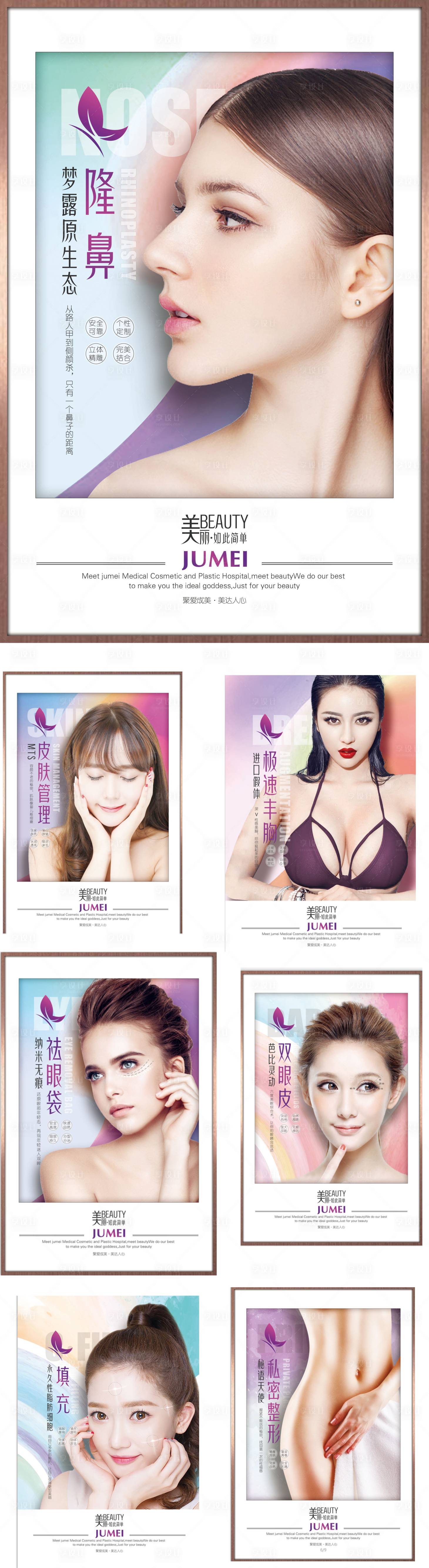 源文件下载【享设计】搜索编号：91690007346443160【医美项目框系列海报】