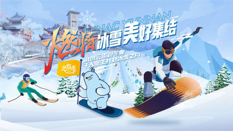编号：20211119112312338【享设计】源文件下载-冬奥滑雪活动展板