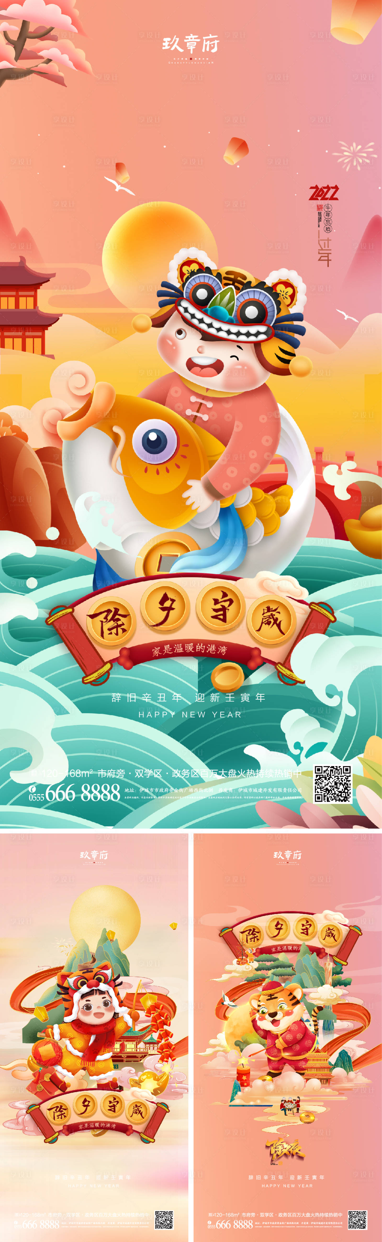 源文件下載【享設計】搜索編號：33330007198347286【除夕節日插畫系列海報】
