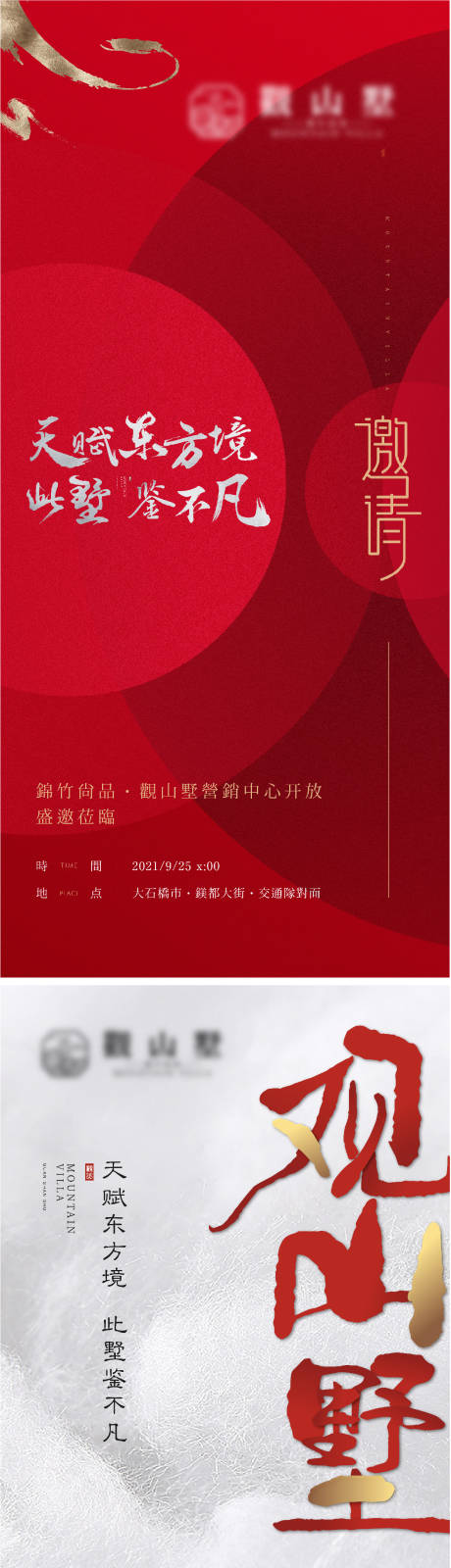 源文件下载【中式地产售楼处开放邀请函】编号：35710007310829490