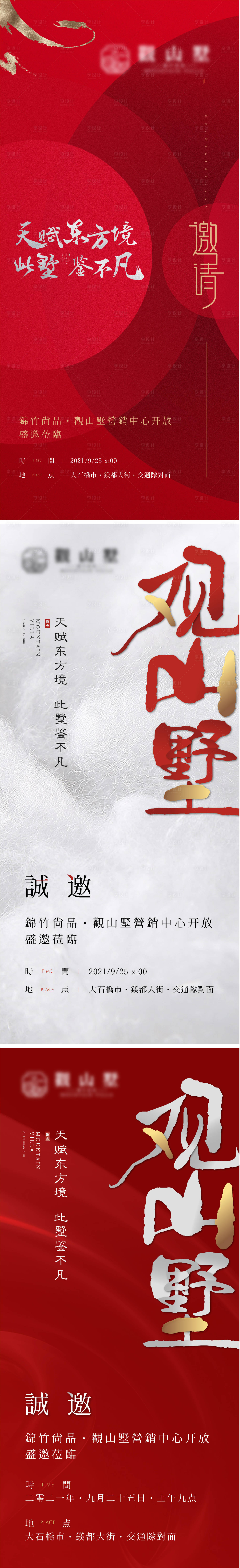 源文件下载【中式地产售楼处开放邀请函】编号：35710007310829490