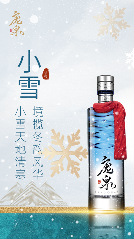 源文件下载【小雪节气海报】编号：61290007351349317