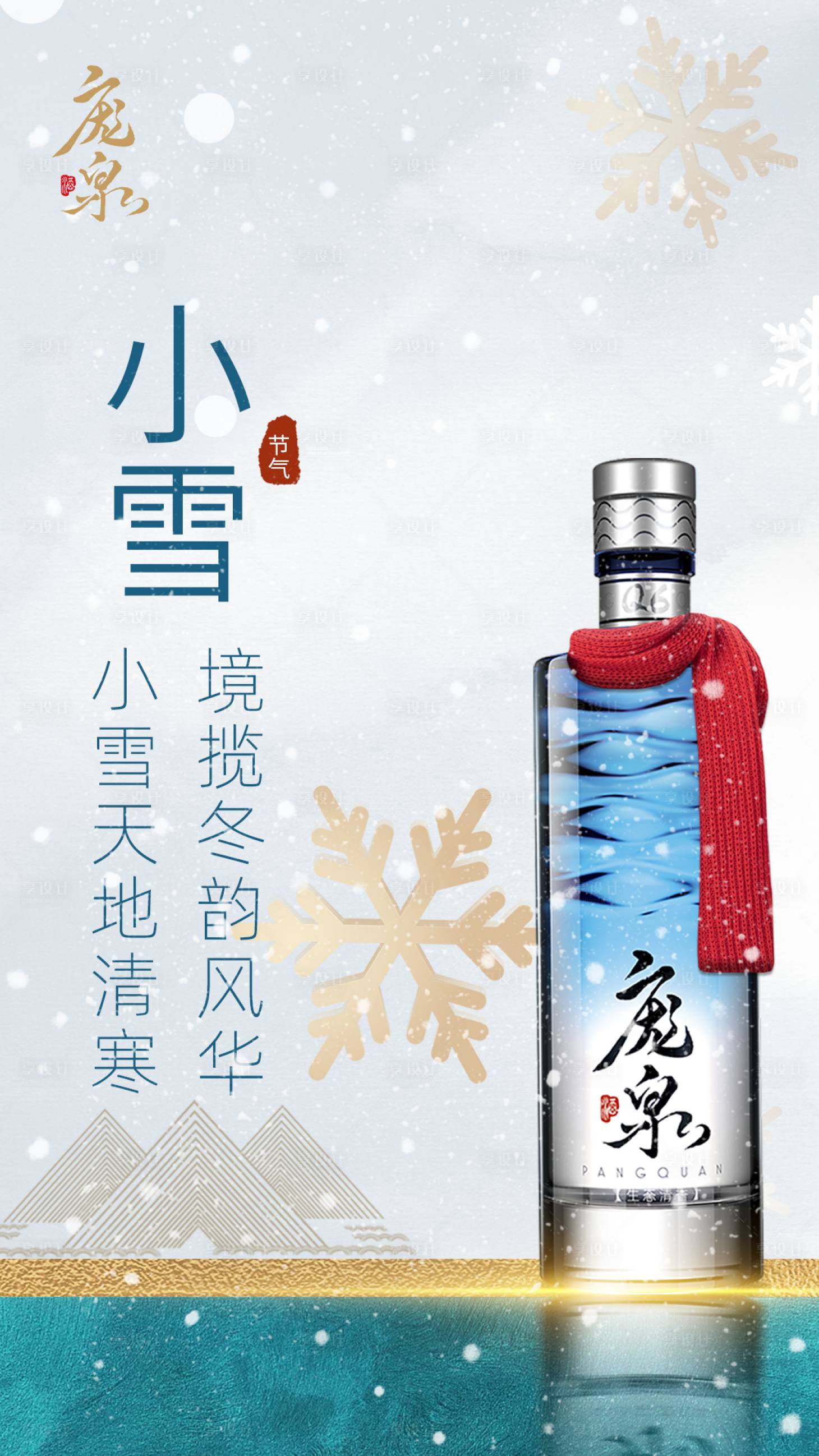 源文件下載【享設計】搜索編號：61290007351349317【小雪節氣海報】