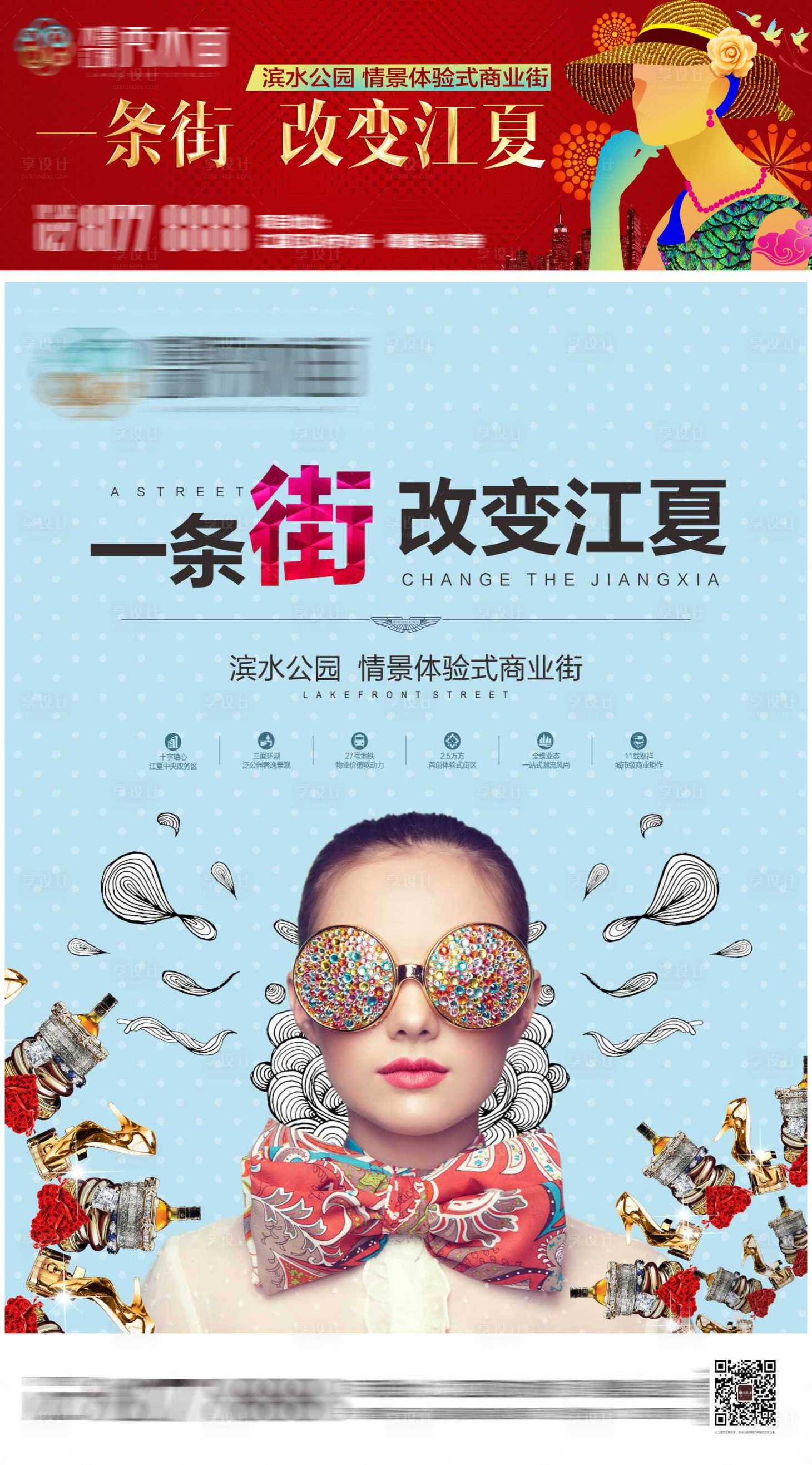 源文件下载【享设计】搜索编号：95800007406676290【地产商业海报】