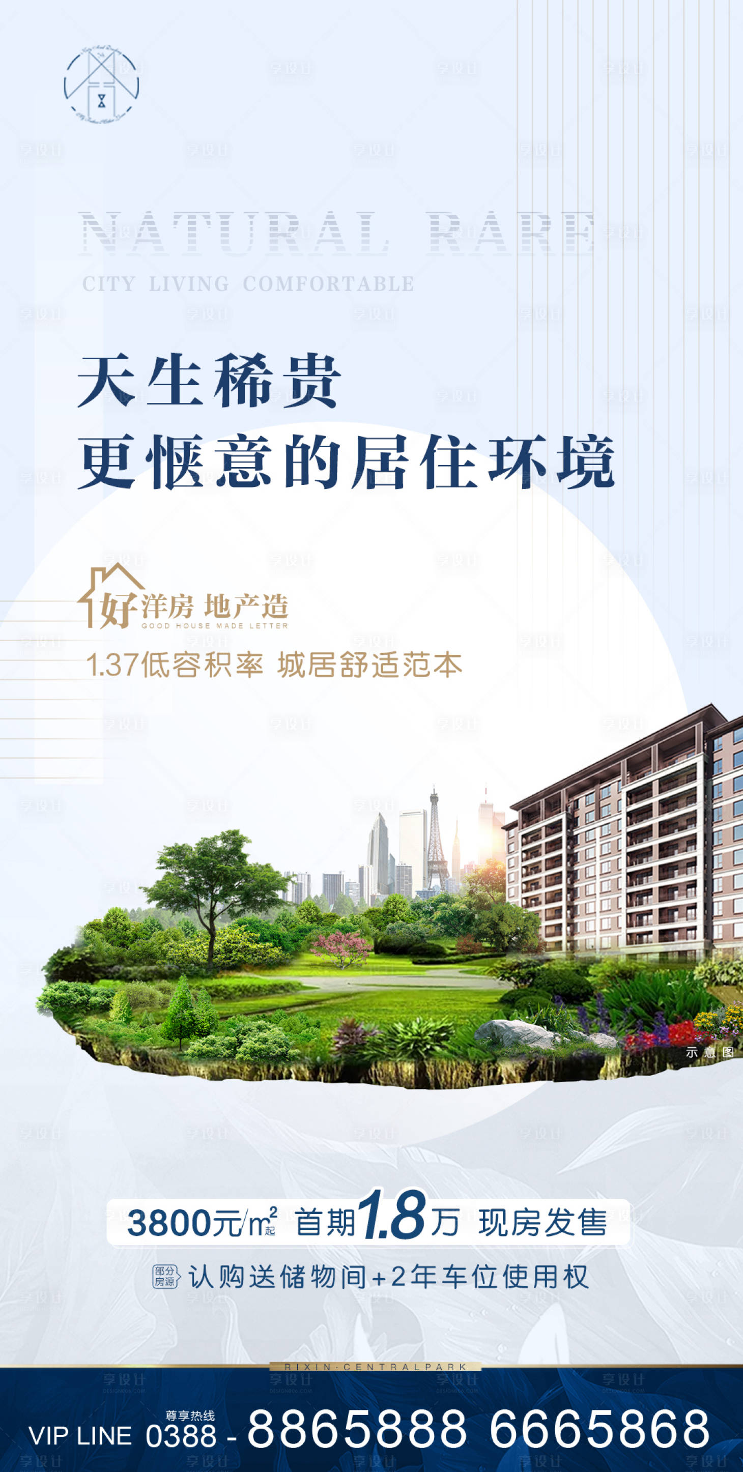 源文件下载【地产海报】编号：10200007384803183
