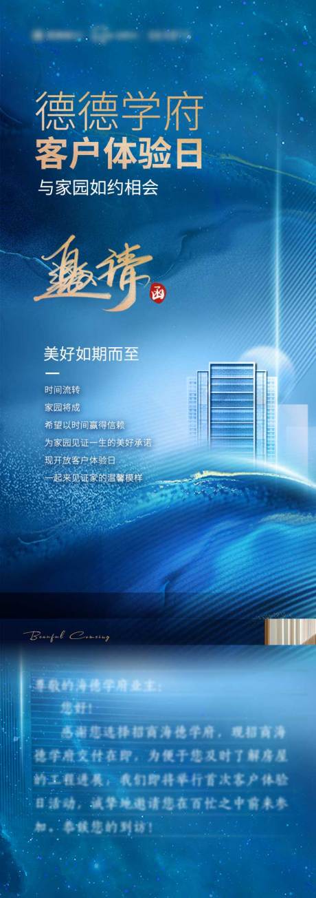 源文件下载【地产客户体验日邀请函】编号：79420007140358702