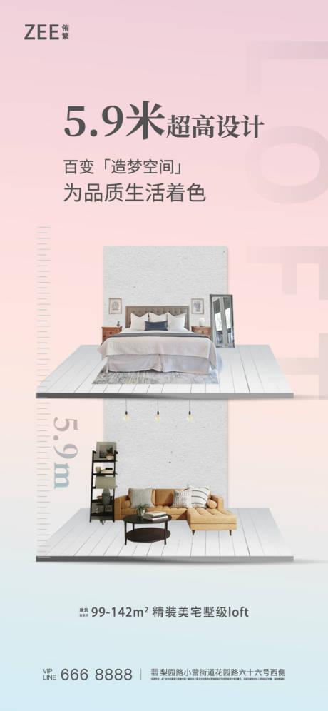 源文件下载【复式loft价值点刷屏海报】编号：24170007231544251
