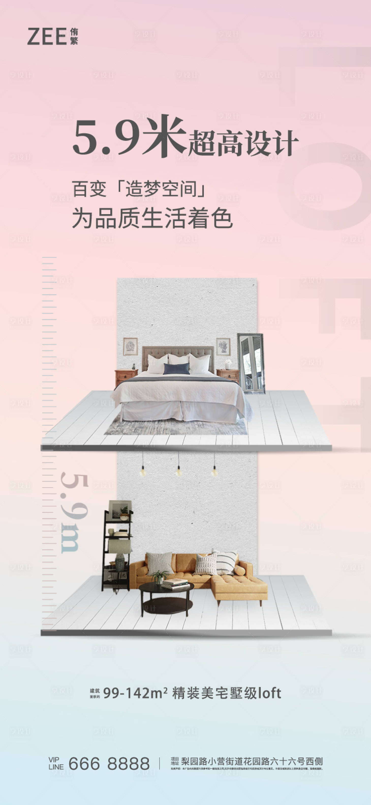 源文件下載【享設計】搜索編號：24170007231544251【復式loft價值點刷屏海報】