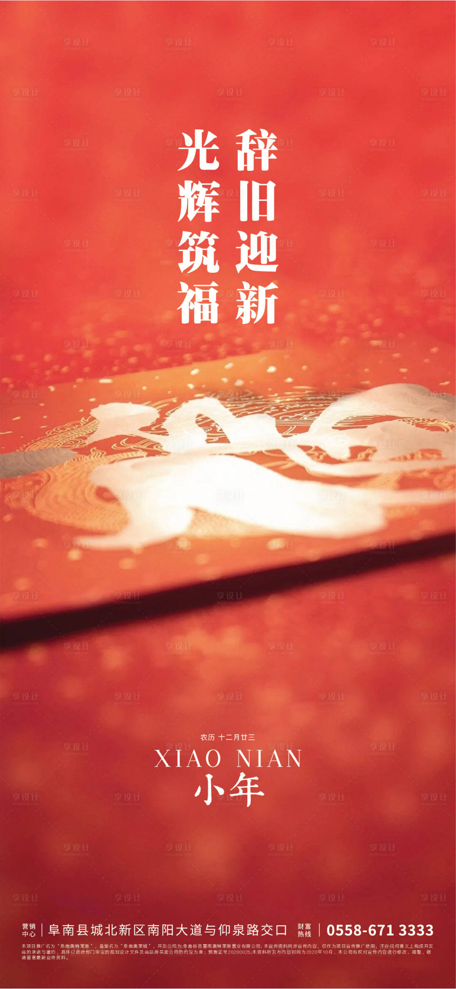 源文件下載【享設計】搜索編號：31740007196317919【小年節日海報】