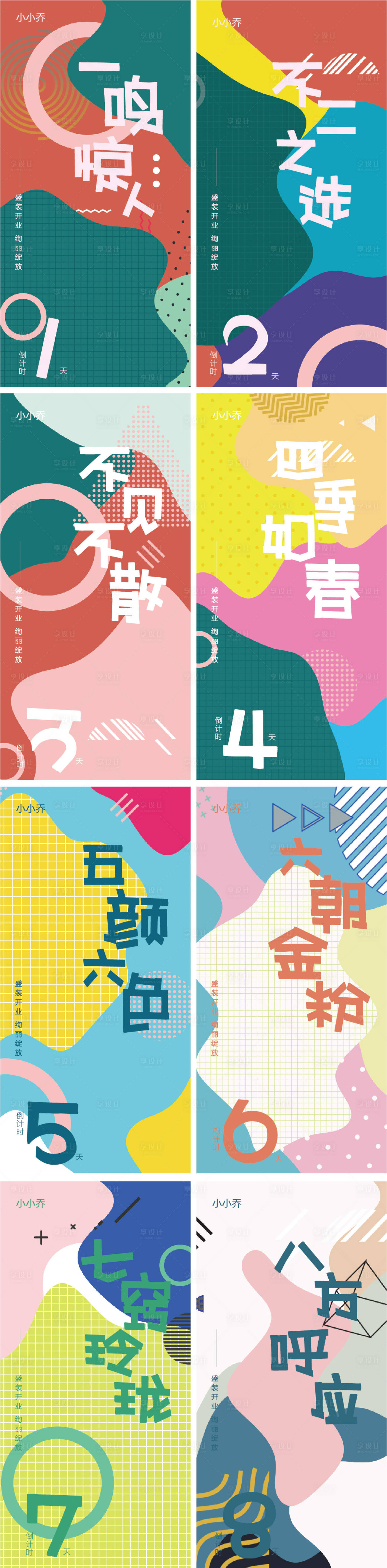 源文件下载【享设计】搜索编号：19000007440732648【地产倒计时系列海报】