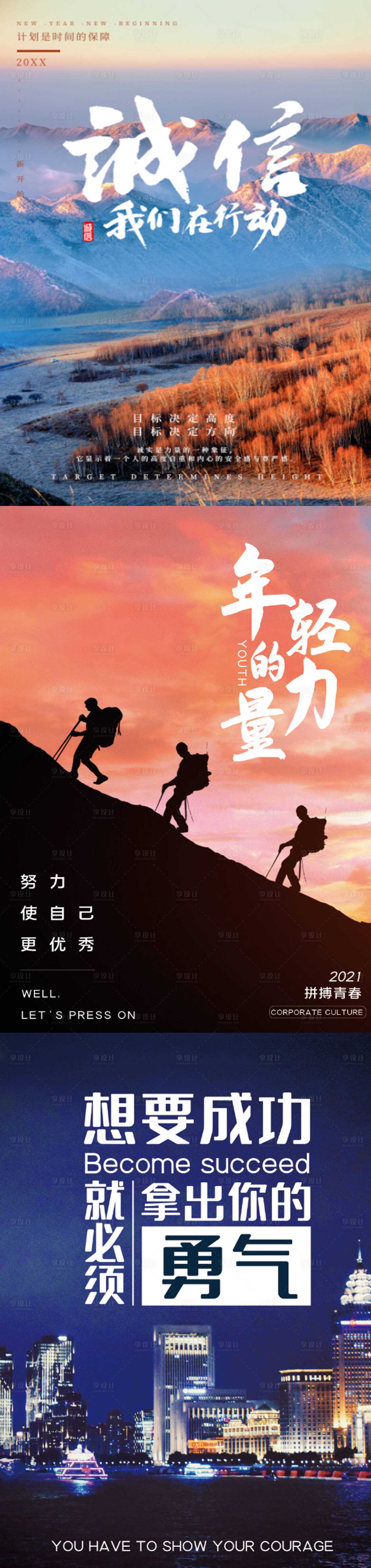 源文件下載【享設計】搜索編號：23430007199422295【企業文化宣傳海報】