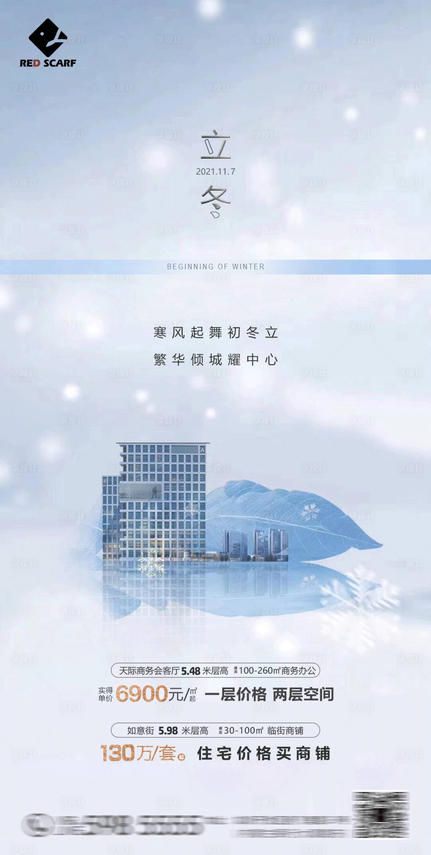 源文件下载【享设计】搜索编号：55180007113046356【立冬海报】