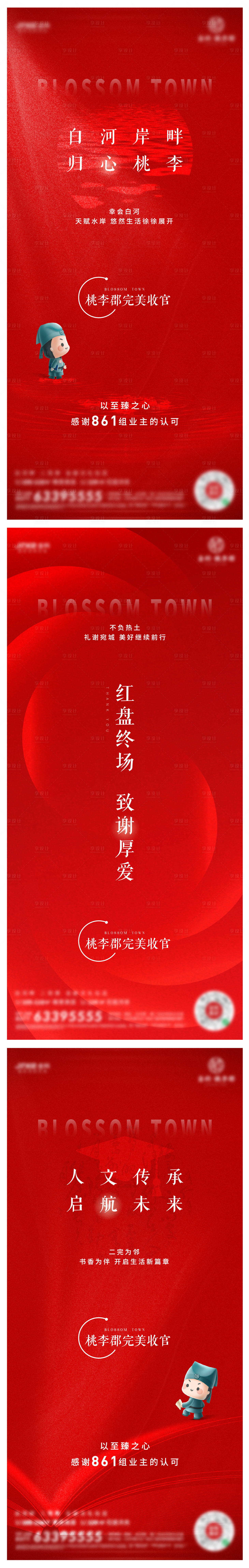 源文件下载【享设计】搜索编号：50490007160818982【地产收官系列稿】