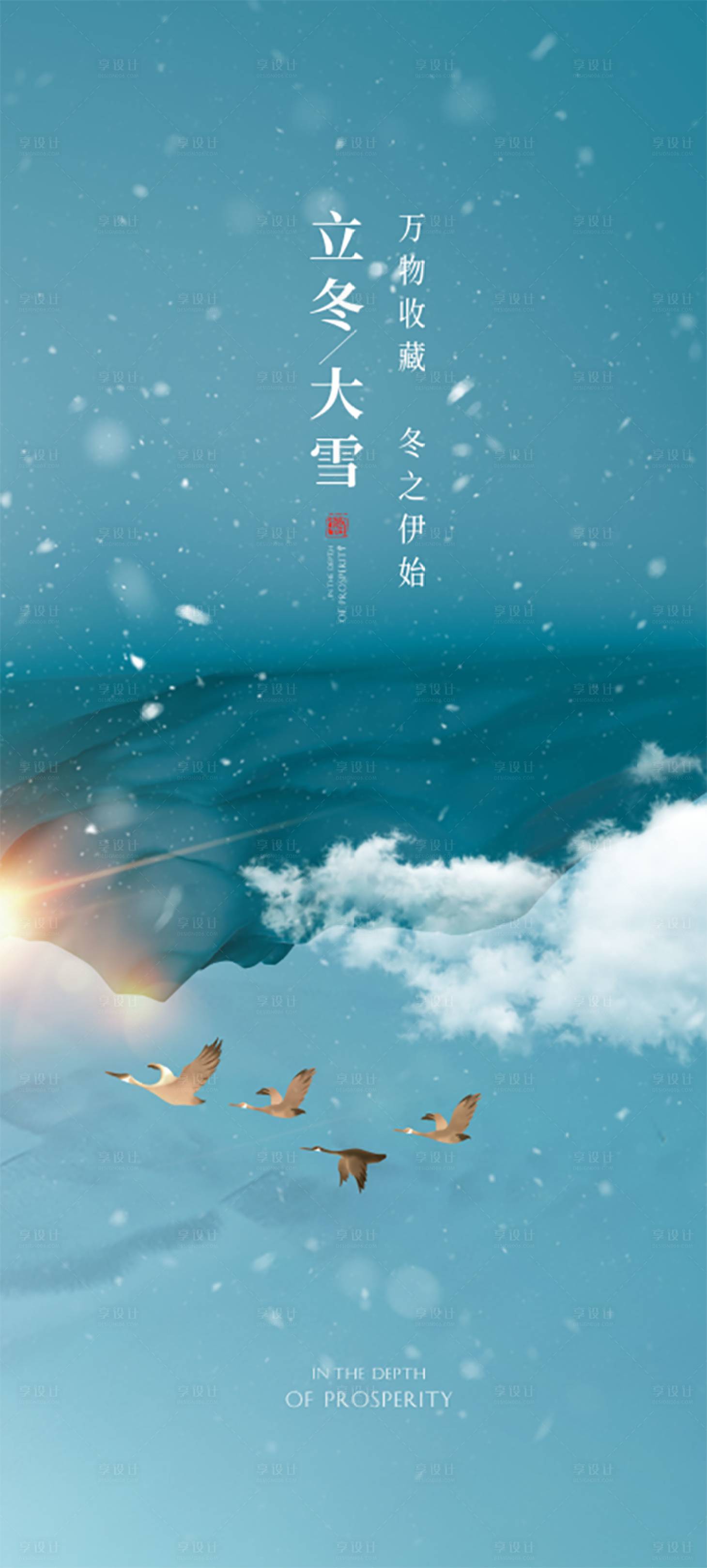 源文件下載【享設計】搜索編號：80910007364124898【立冬大雪節氣海報】