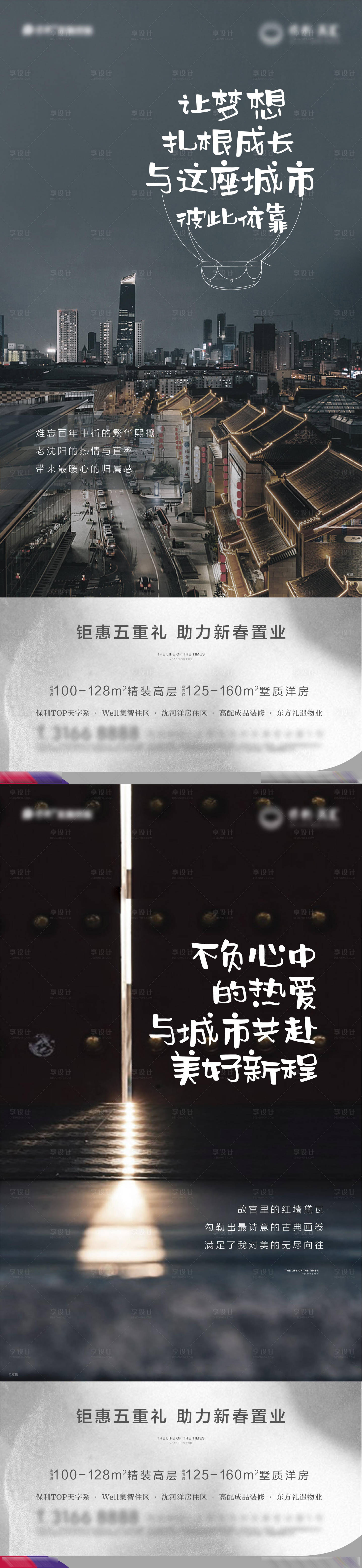 源文件下载【享设计】搜索编号：30470007229001668【地产返乡置业系列海报】