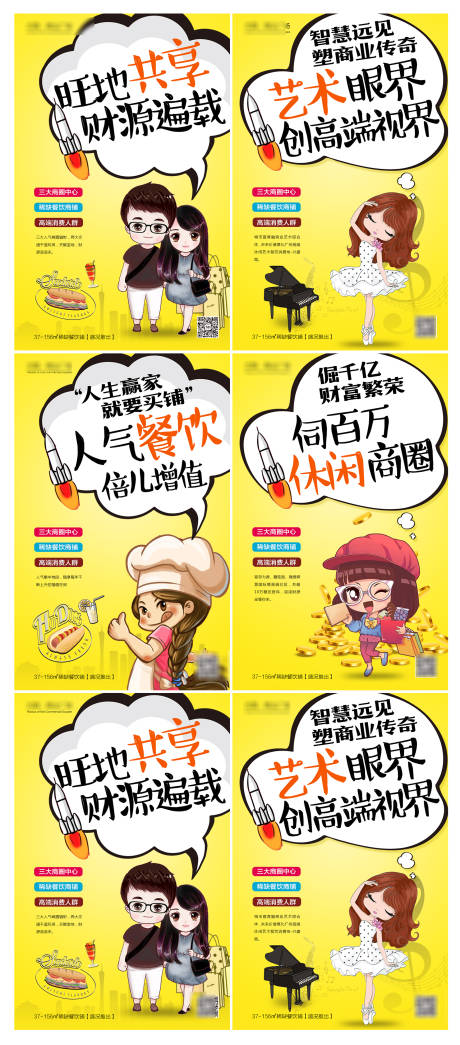 源文件下载【商铺卡通人物系列海报】编号：10010007250368810