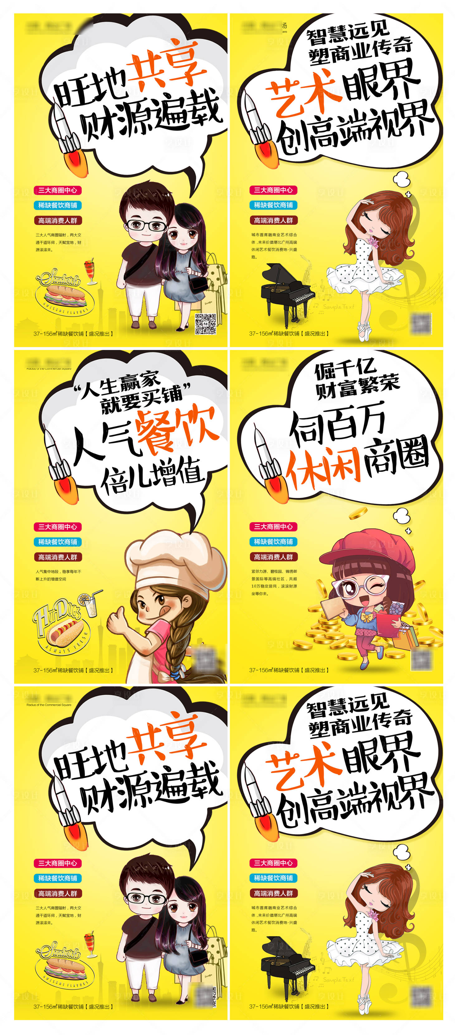 源文件下载【享设计】搜索编号：10010007250368810【商铺卡通人物系列海报】