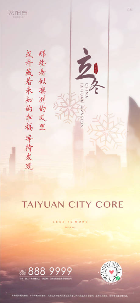 源文件下载【立冬节气海报】编号：38080007127028572