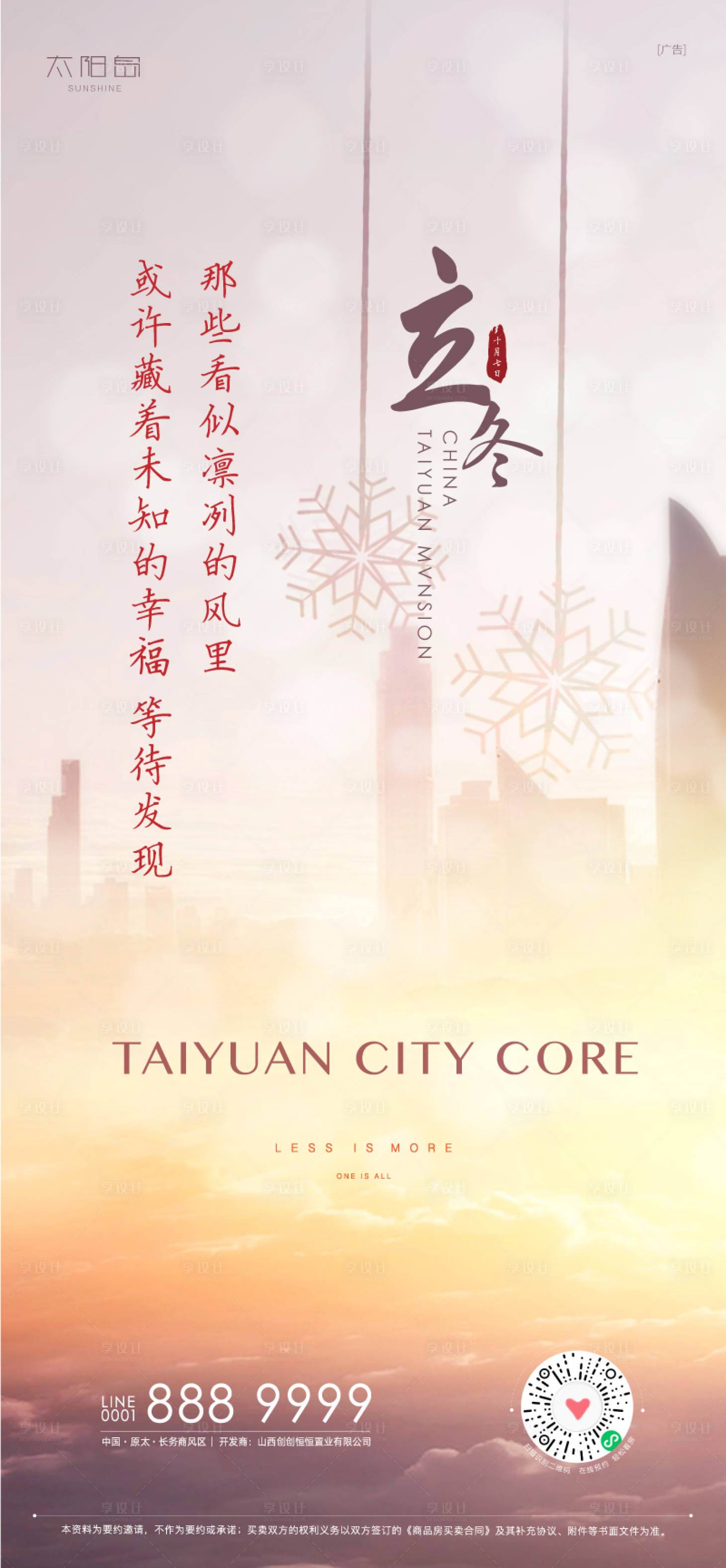 源文件下載【享設計】搜索編號：38080007127028572【立冬節氣海報】