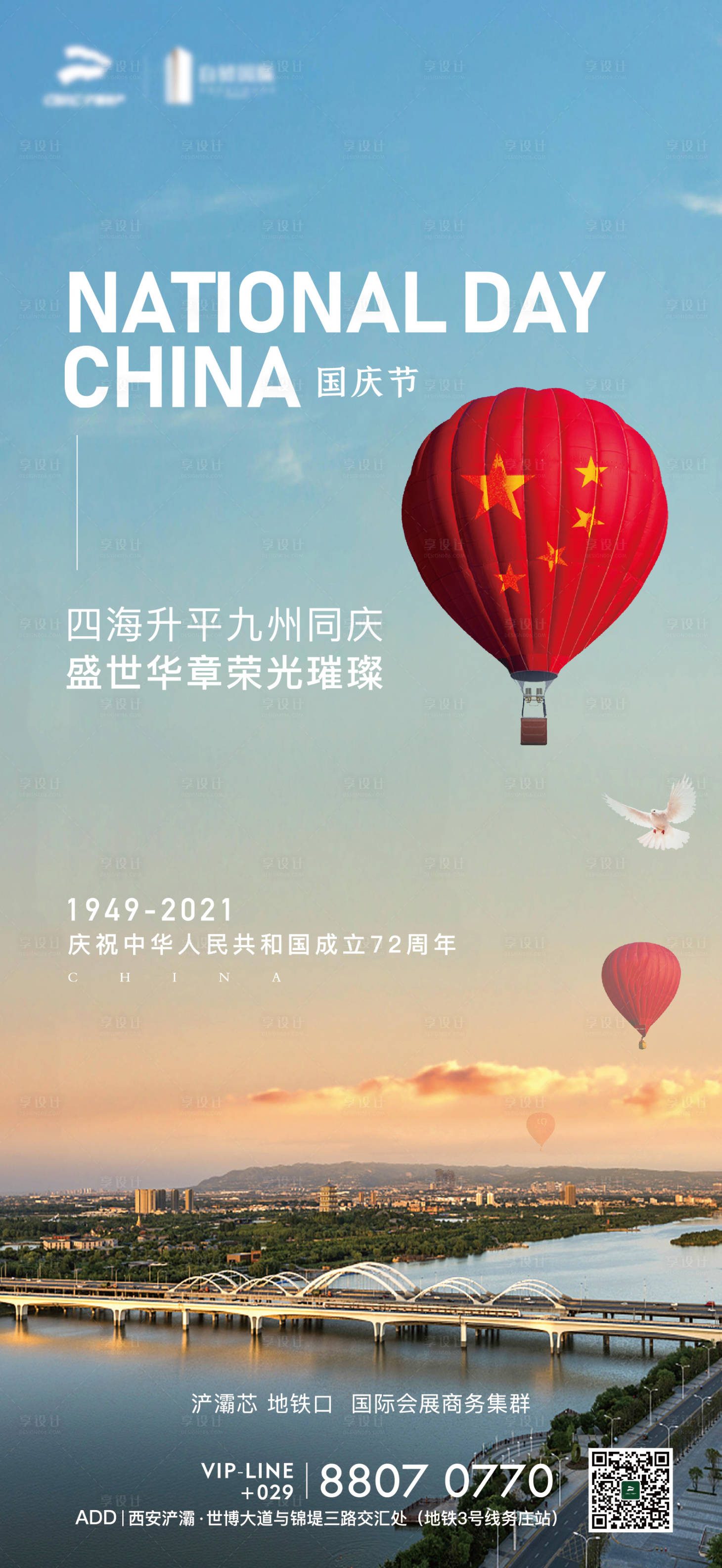 源文件下載【享設計】搜索編號：55700007368492374【國慶節單圖】