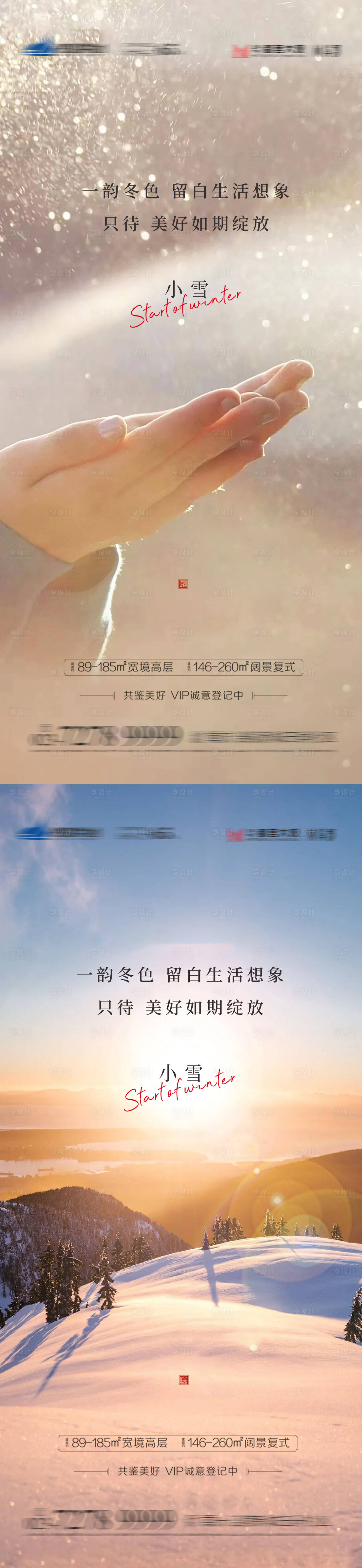 源文件下载【享设计】搜索编号：98730007299128269【小雪节气系列海报】