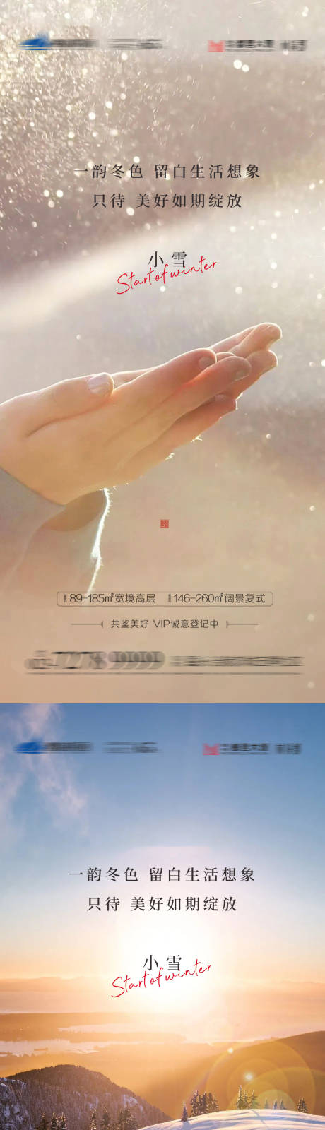 源文件下载【小雪节气系列海报】编号：20211119094938523