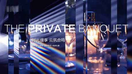 源文件下载【地产私宴活动背景板】编号：41750007100702059