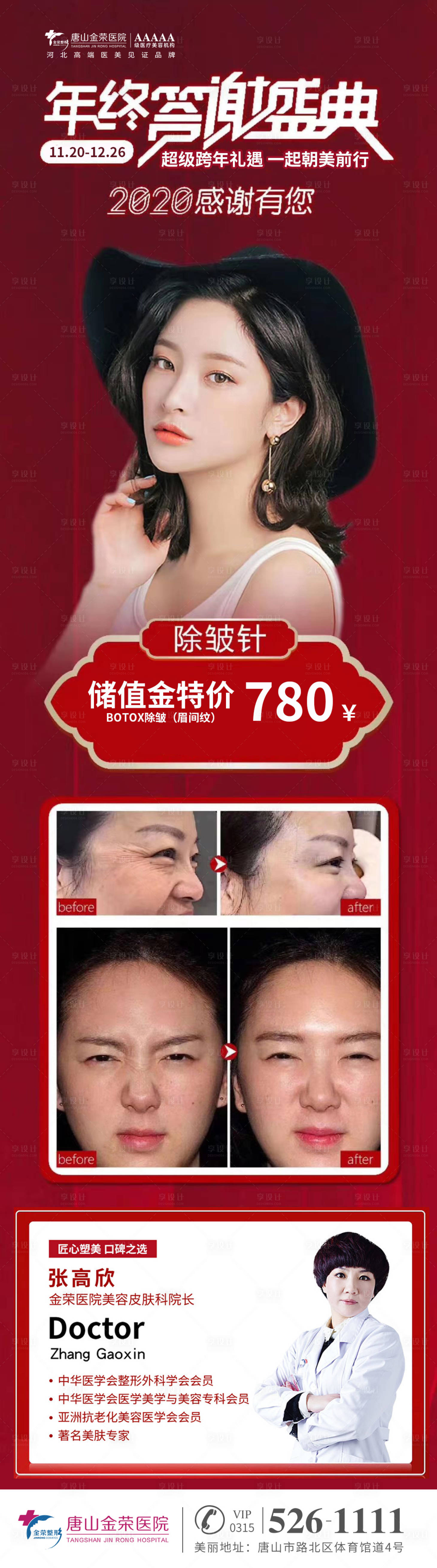 源文件下载【享设计】搜索编号：49780007173784907【答谢盛典宣传长图海报】