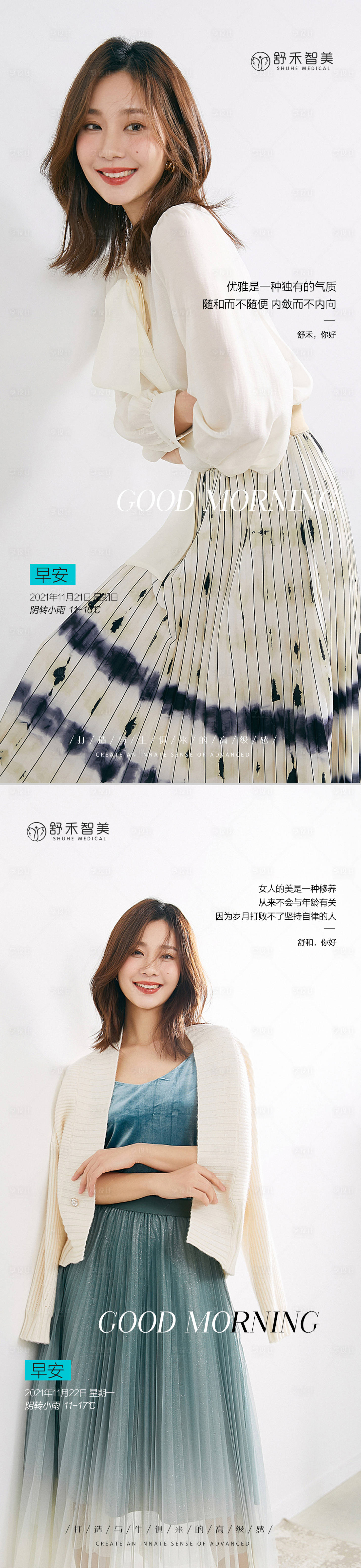 源文件下载【医美活动早安图海报】编号：88230007212019004