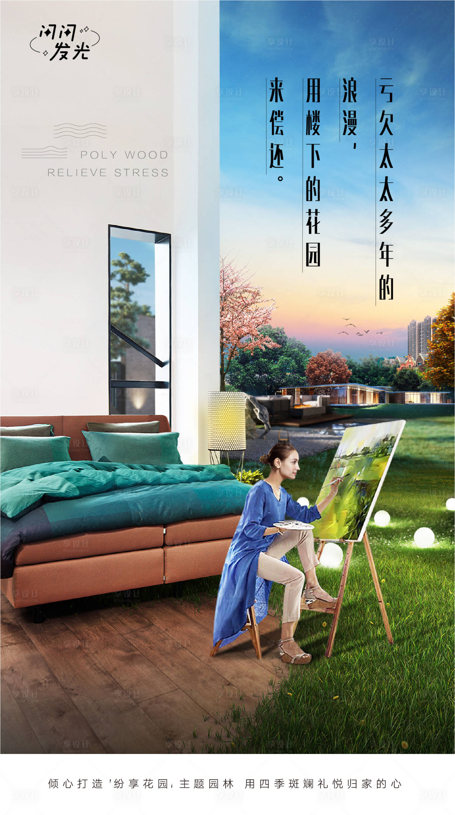 源文件下載【享設(shè)計(jì)】搜索編號(hào)：26080007422975366【庭院海報(bào)】