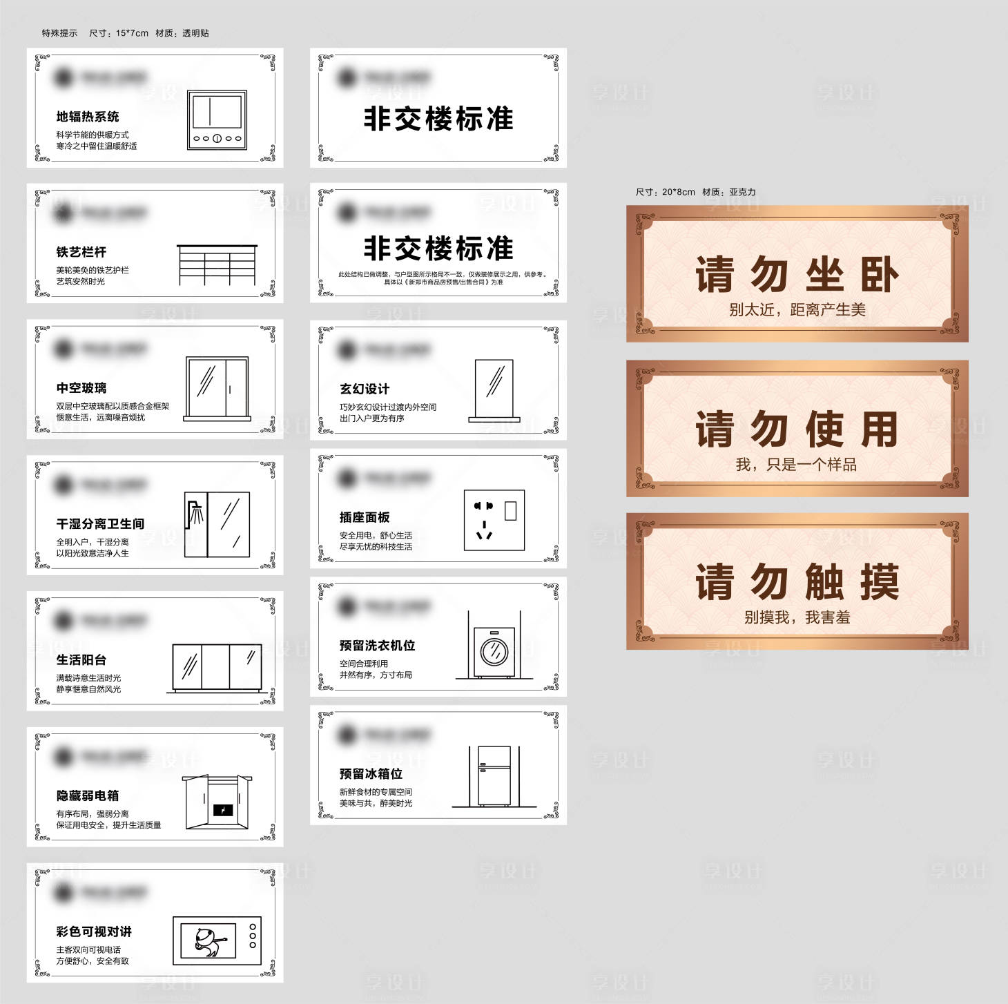 源文件下载【地产交房提示牌设计】编号：42900007282291405