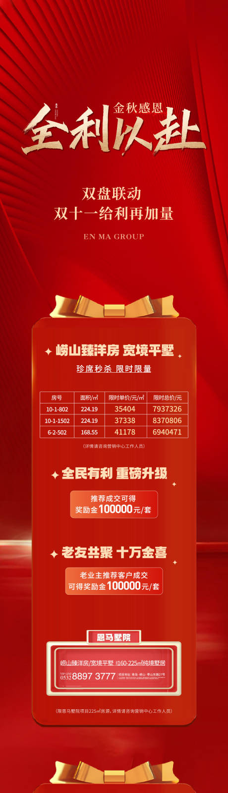 源文件下载【活动长图】编号：20211117163006832
