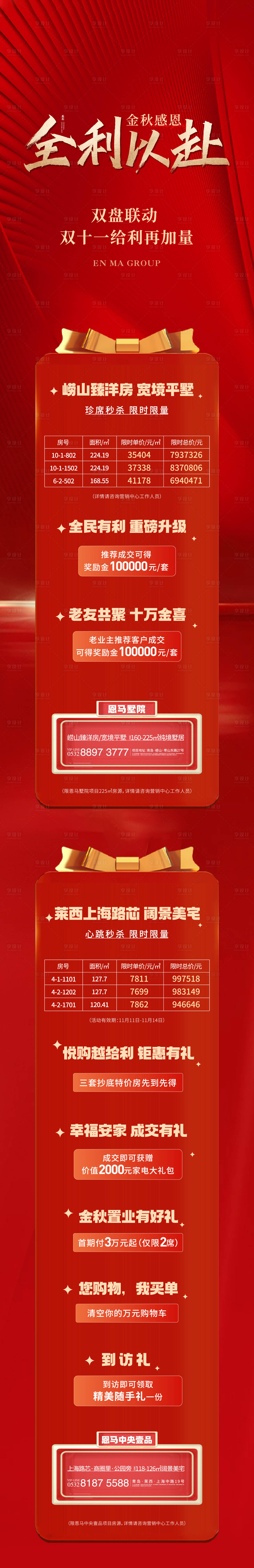 源文件下載【享設計】搜索編號：73990007276261540【活動長圖】