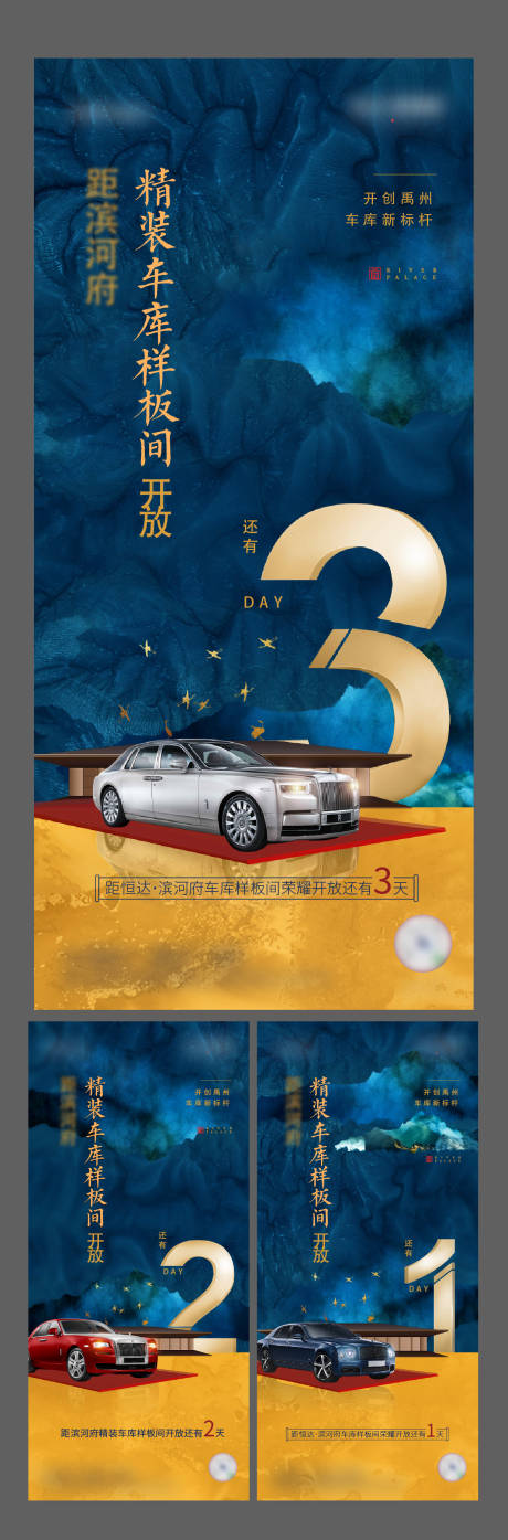 源文件下載【車位倒計時前宣系列海報新中式】編號：32100007348302431