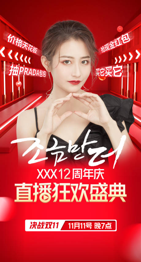 源文件下載【享設計】搜索編號：19730007135499019【醫美雙11直播狂歡盛典海報 】
